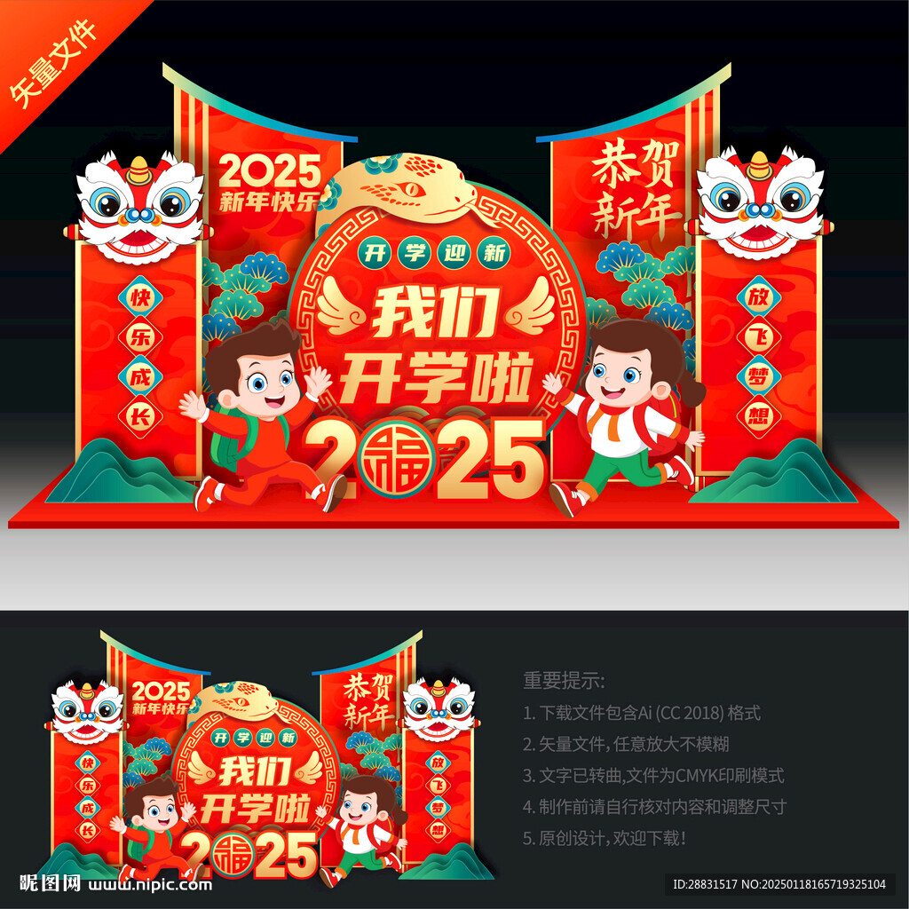 蛇年開(kāi)學(xué)美陳