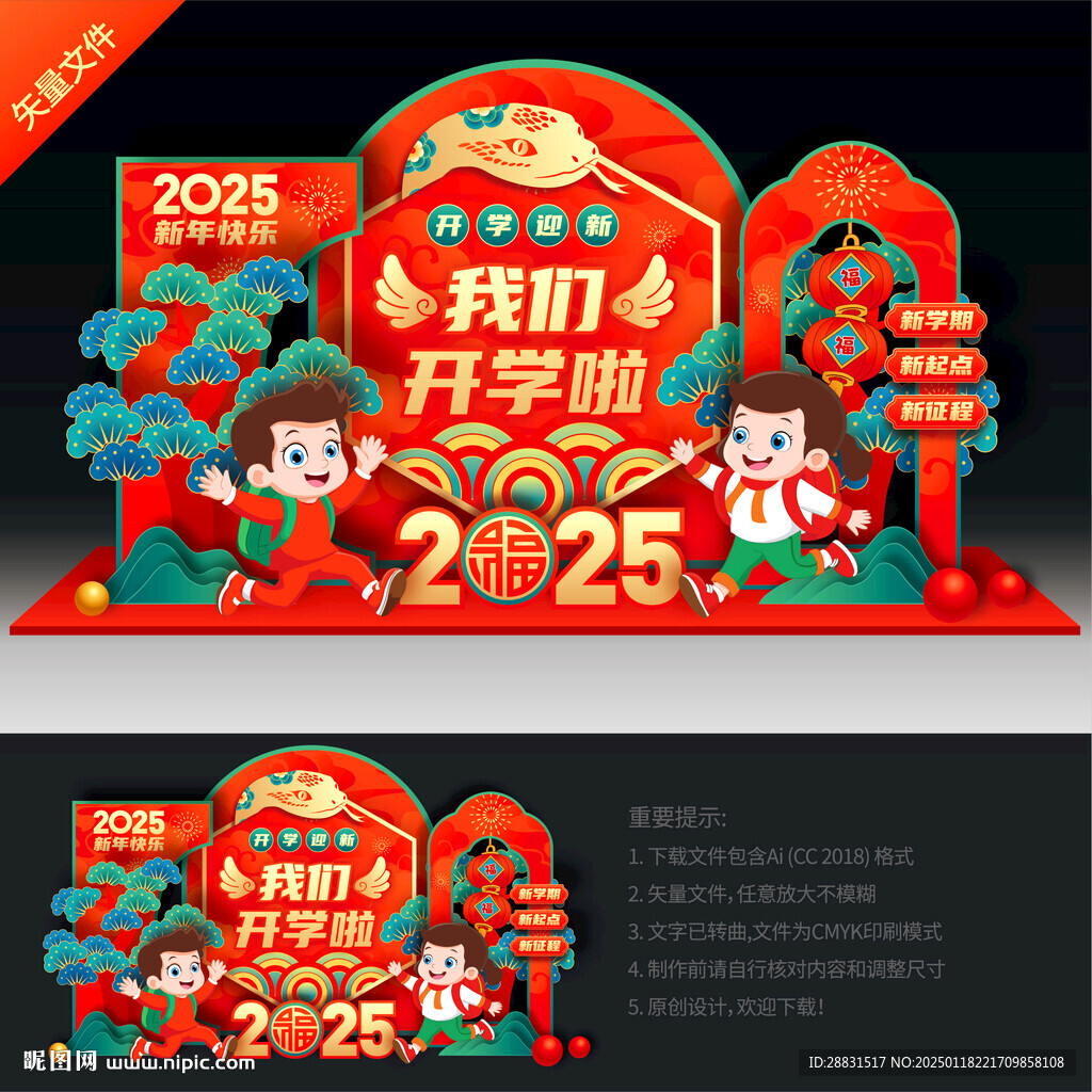 幼兒園開(kāi)學(xué)布置
