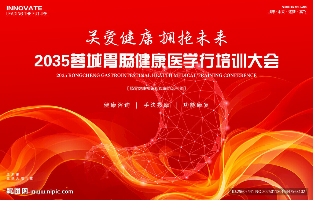 腸胃醫(yī)學(xué)會(huì)議展板