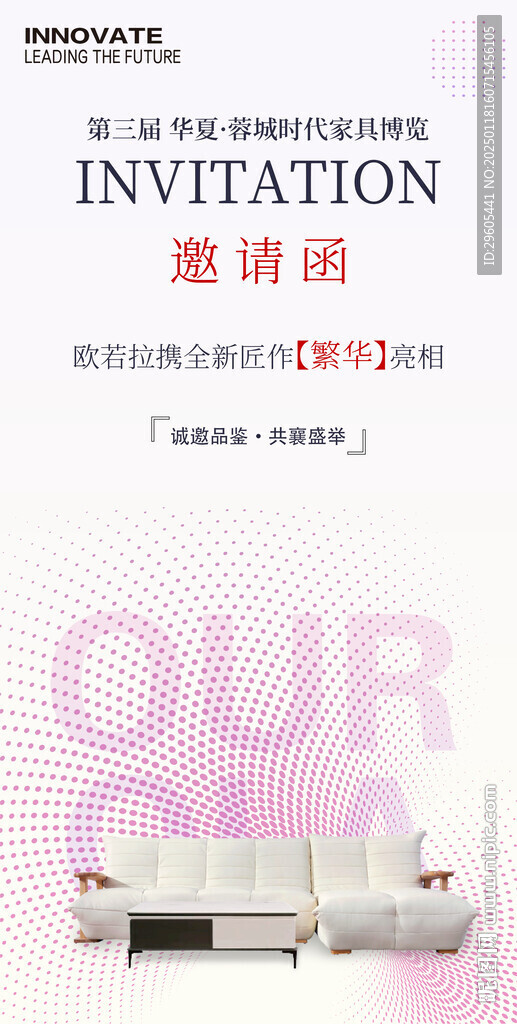 邀請函手機(jī)海報(bào)