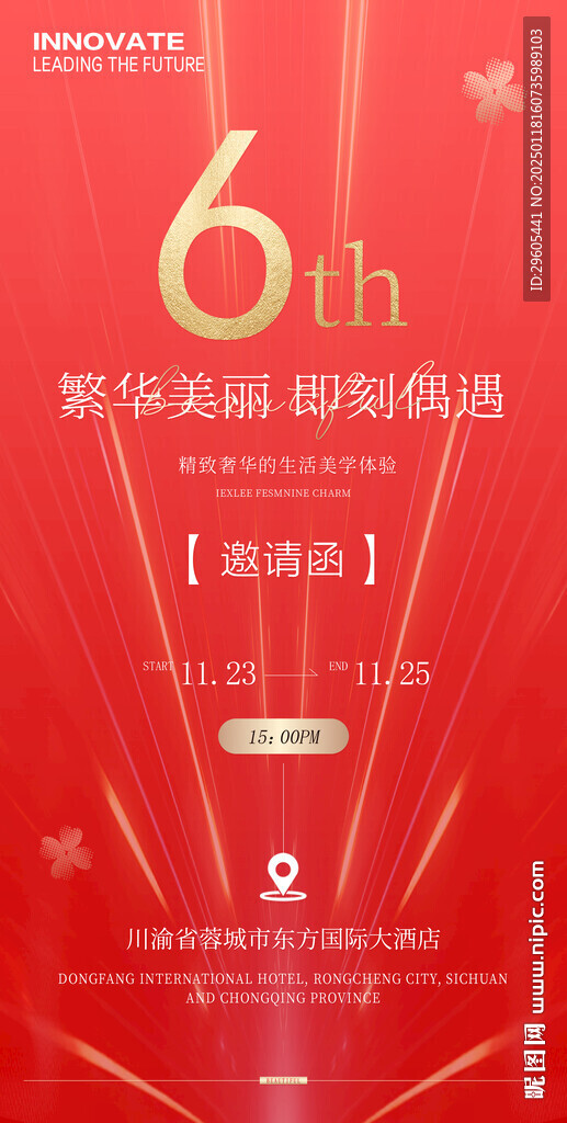 周年慶邀請(qǐng)函