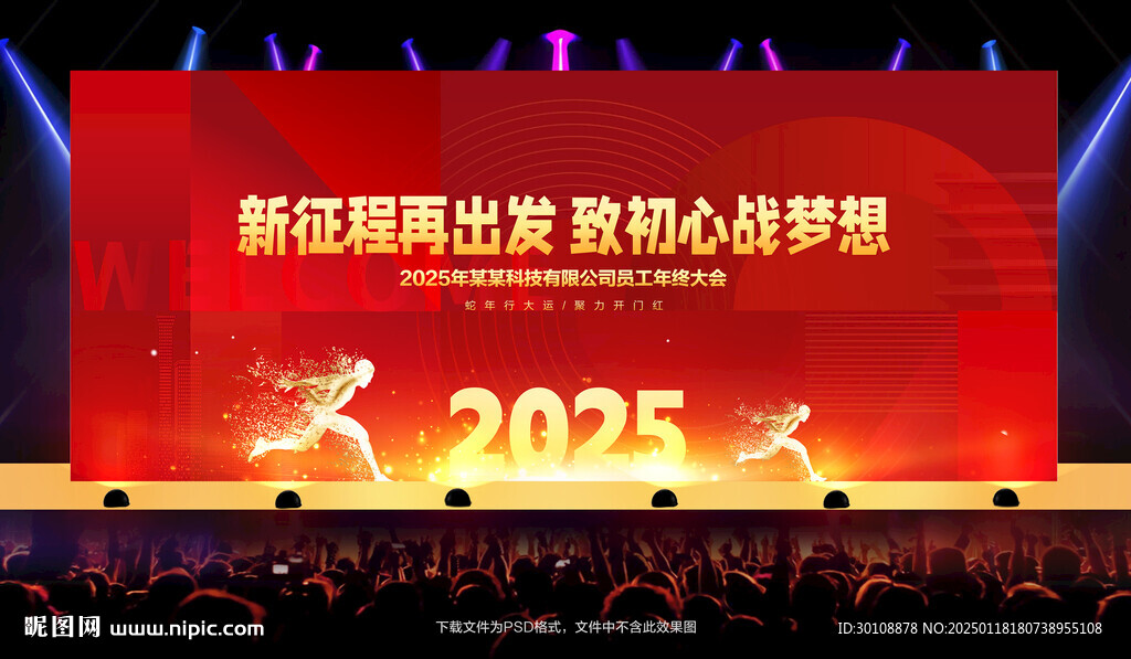 2025年會背景