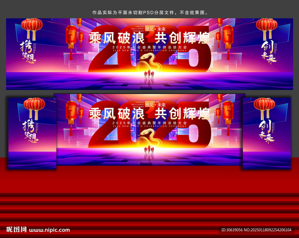 2025年會