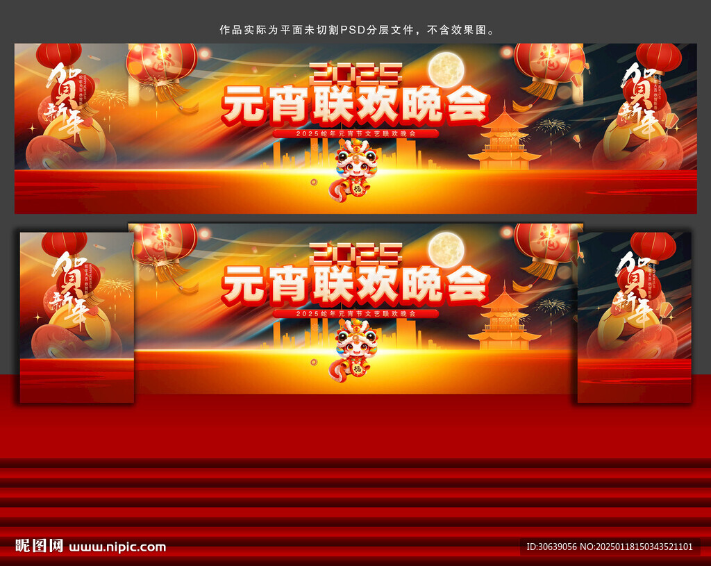 元宵晚會舞臺背景