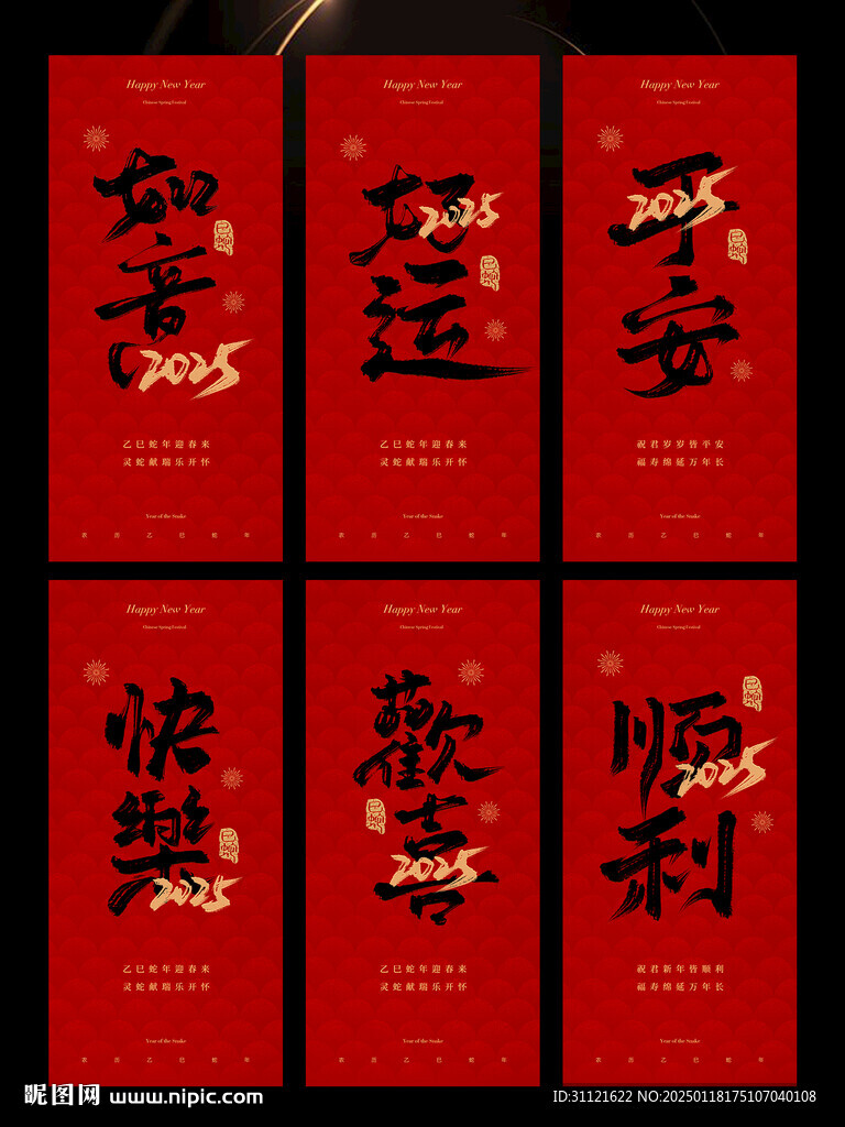 新年美好祝福海報