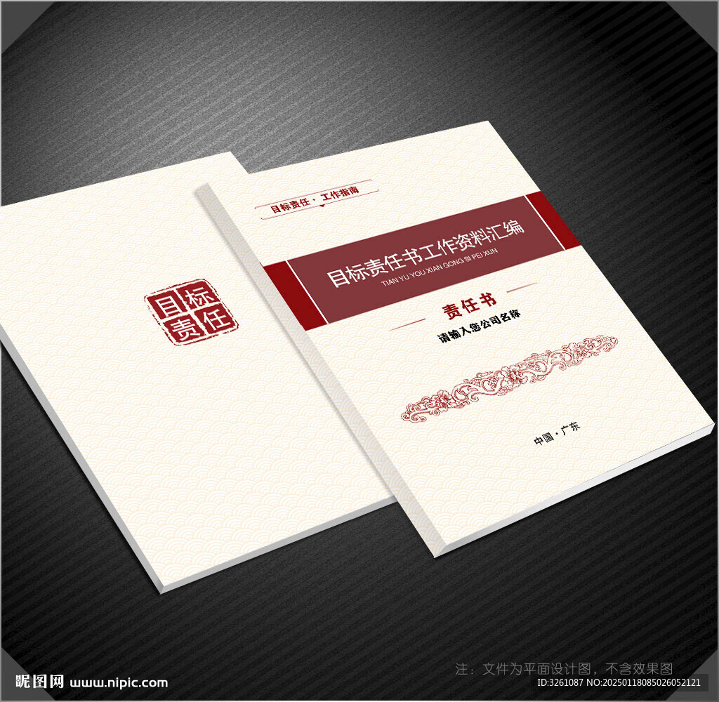目標(biāo)責(zé)任書封面