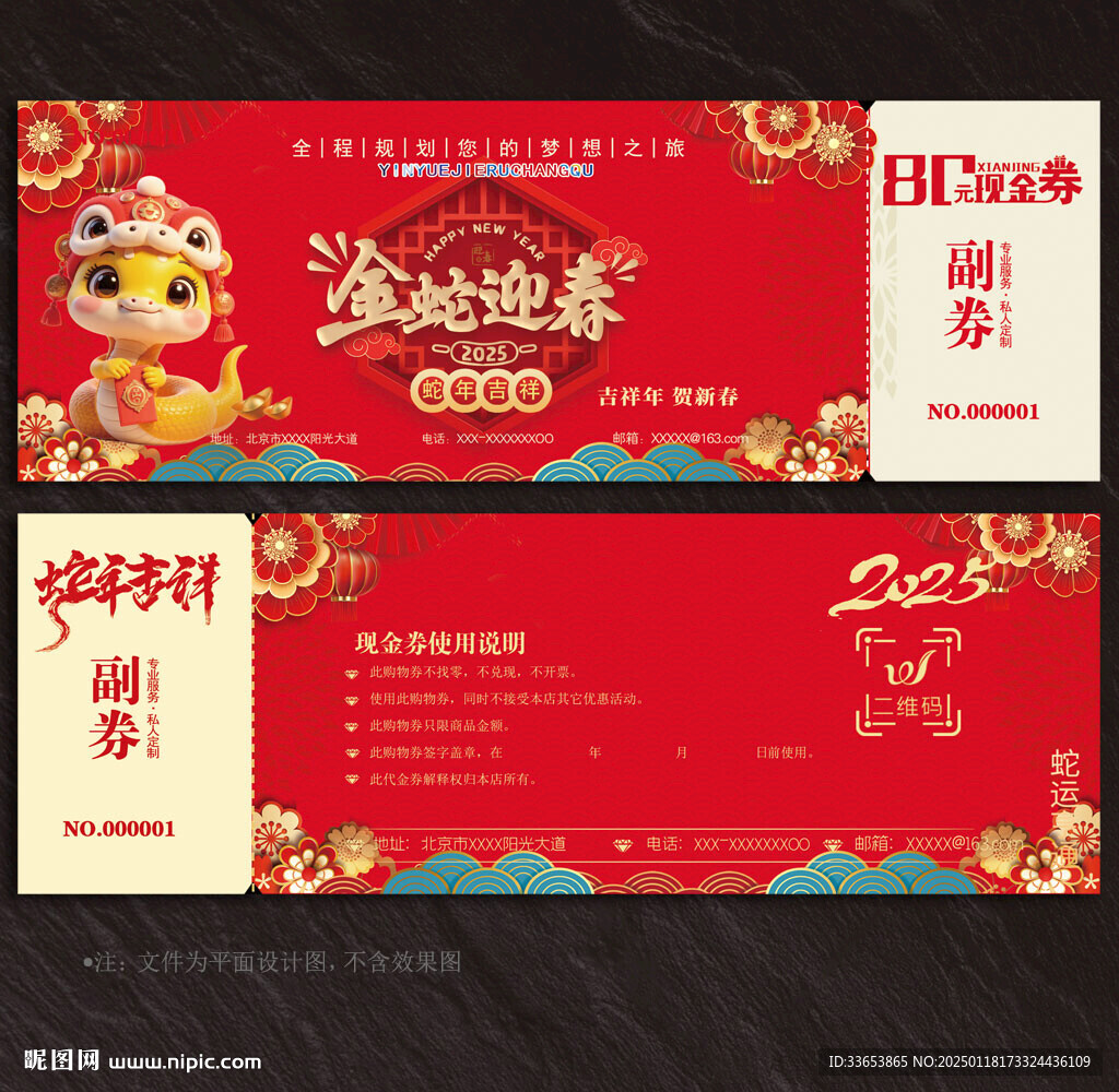 現金券
