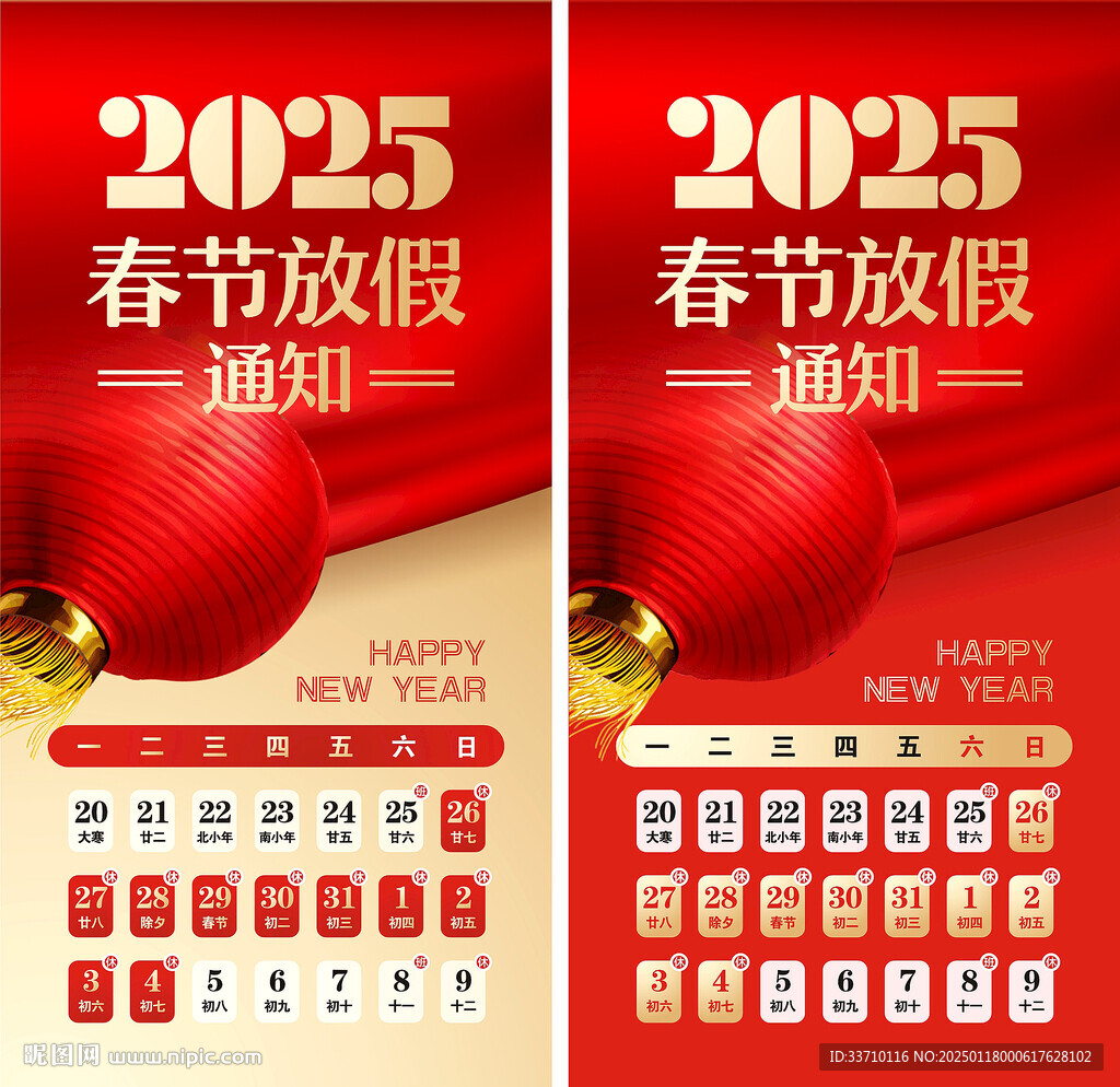 春節(jié)假期通知