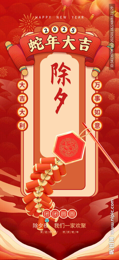 除夕