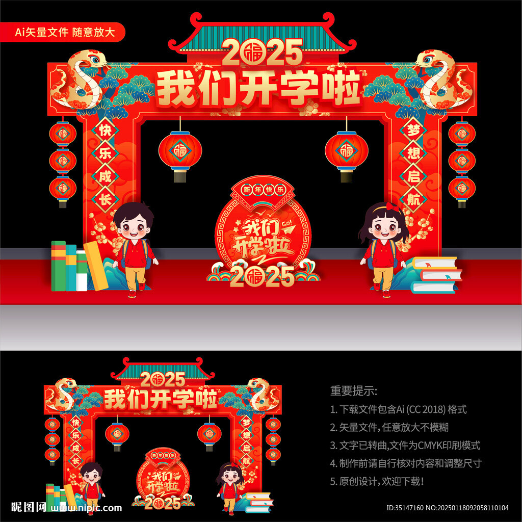 蛇年開學(xué)拱門