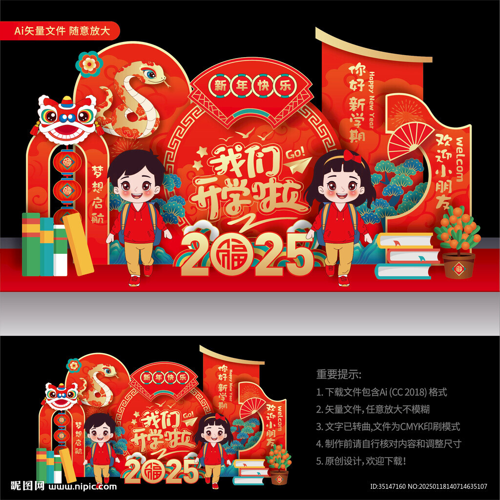 蛇年開(kāi)學(xué)美陳