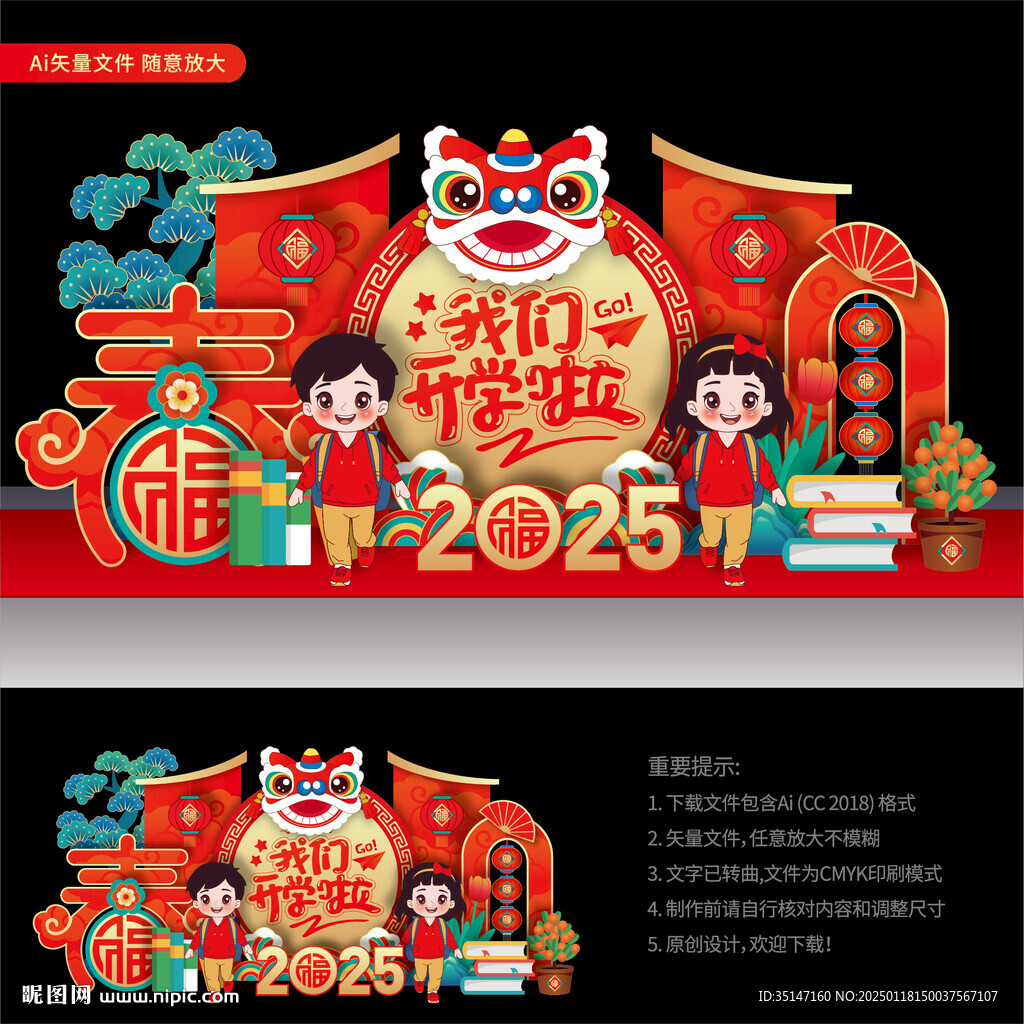 2025開學美陳