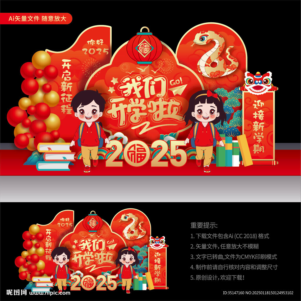 蛇年開(kāi)學(xué)美陳布置