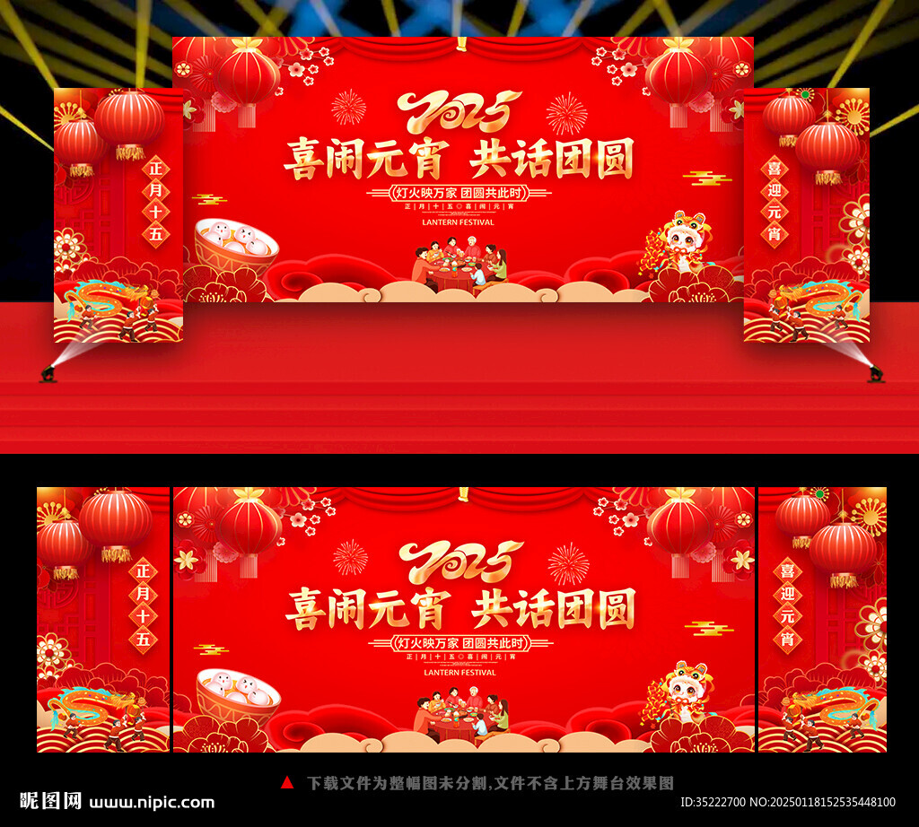 元宵晚會(huì)背景