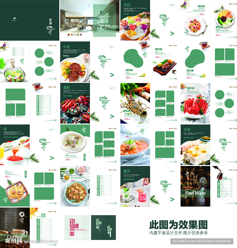 西餐廳菜譜