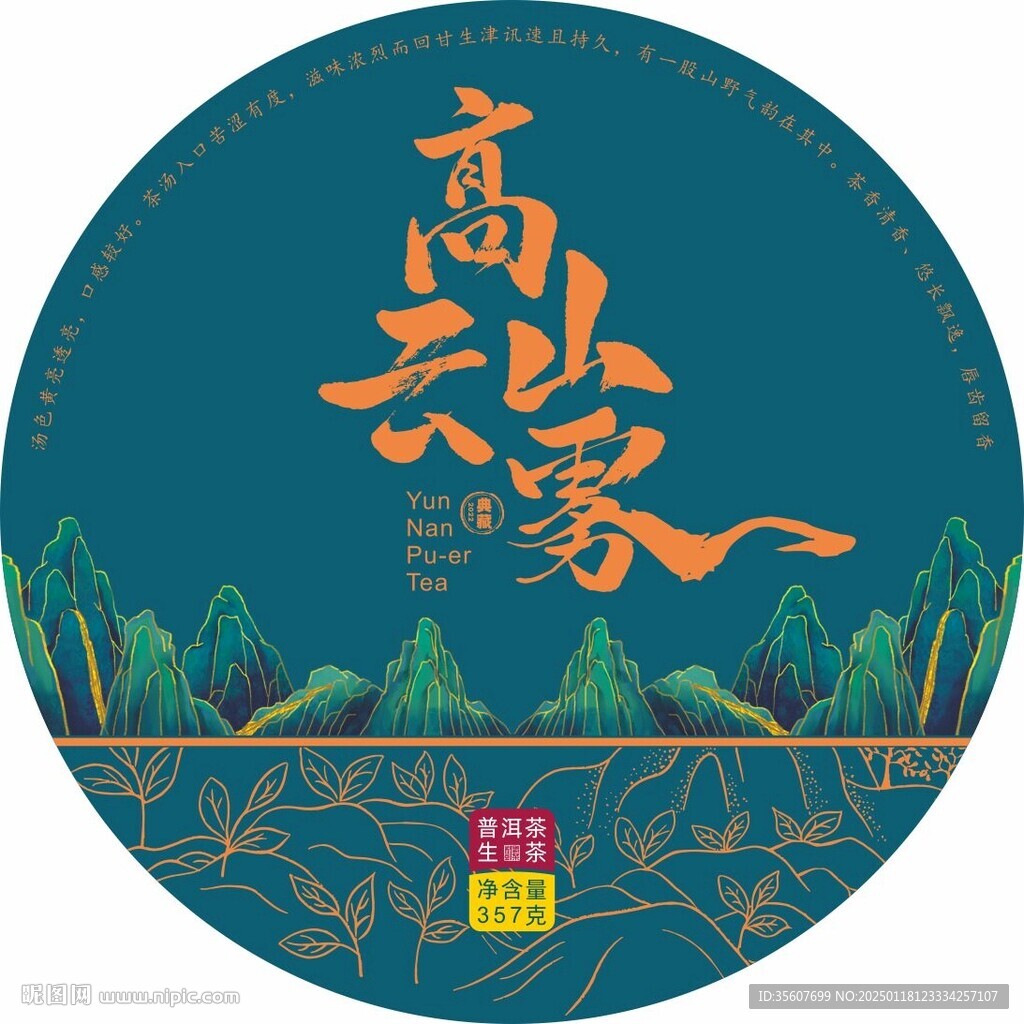 高山云霧