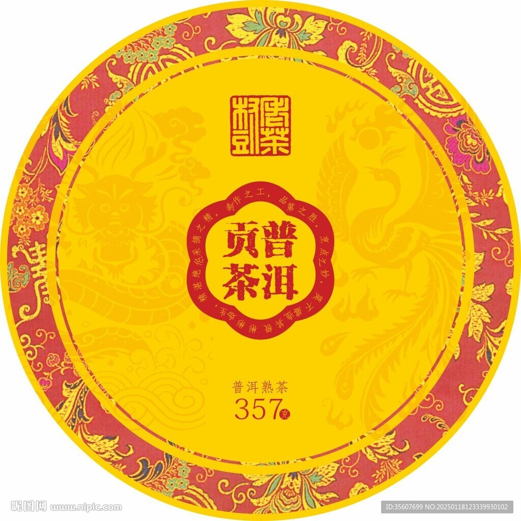 普洱貢茶