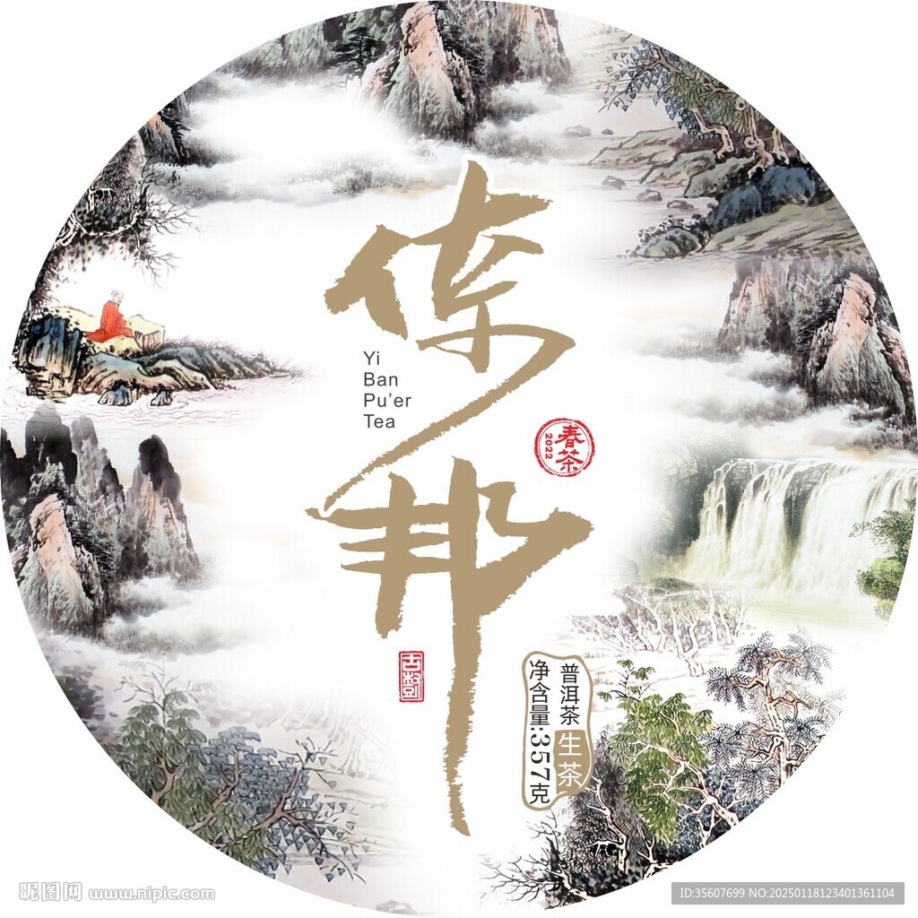 倚邦普洱茶