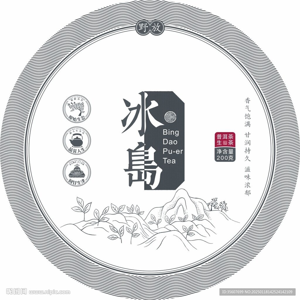 冰島 