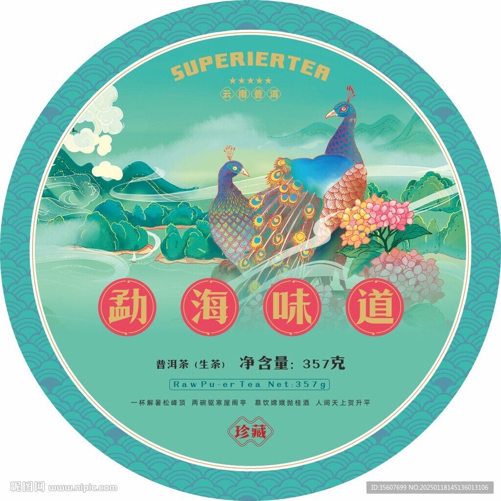 勐海味道