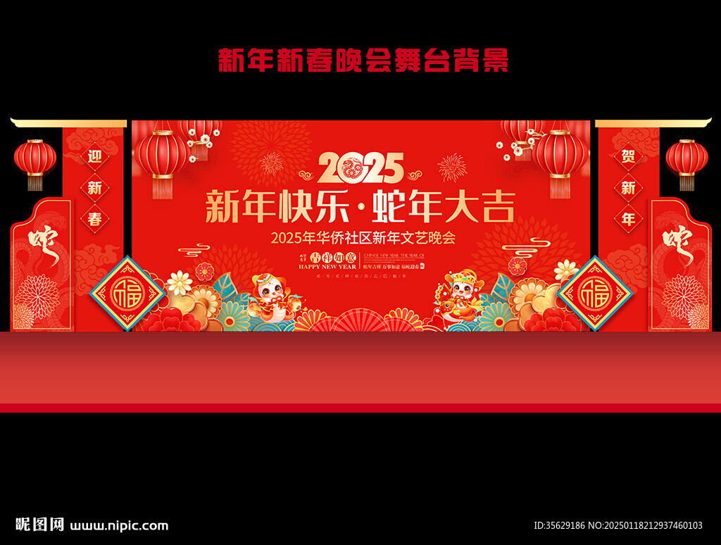 2025新年晚會(huì)