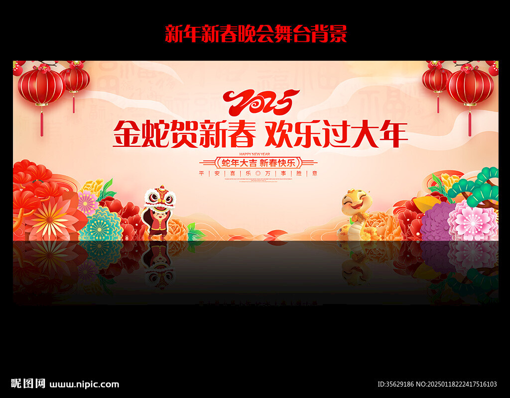 新春晚會舞臺背景