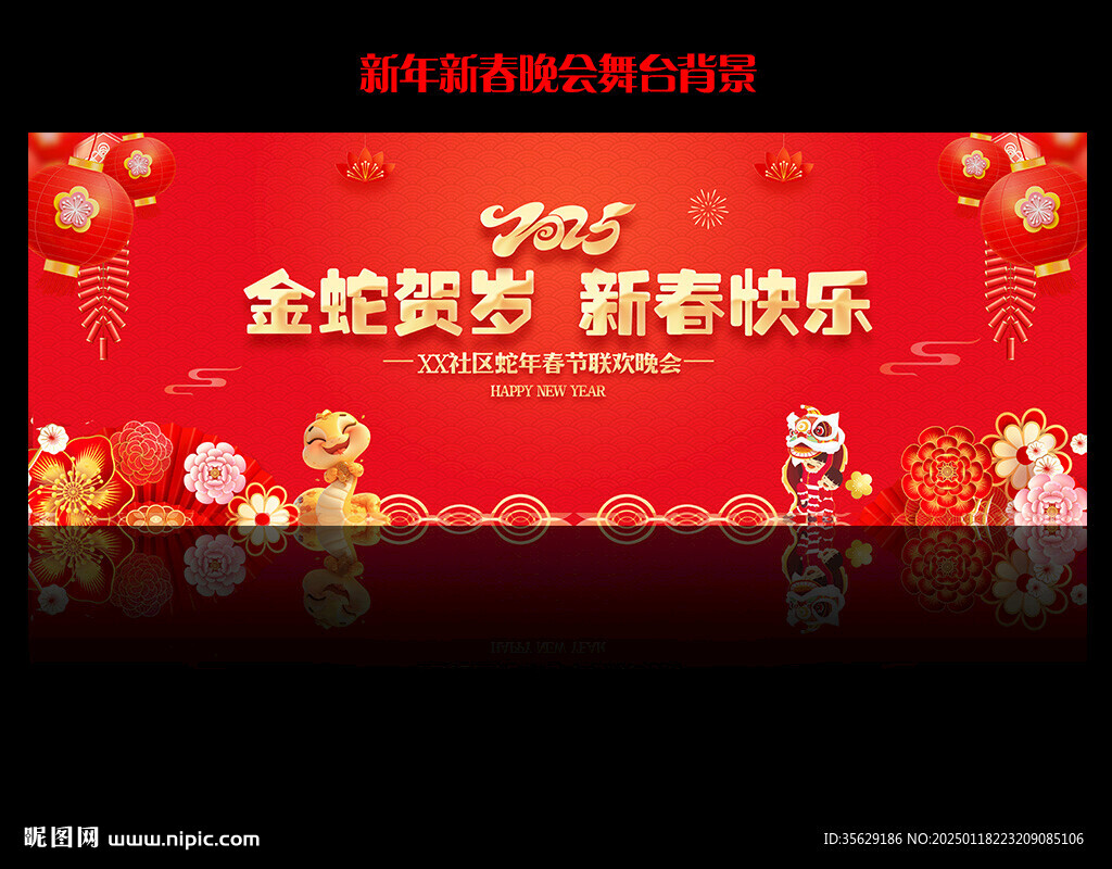 春節(jié)晚會舞臺背景
