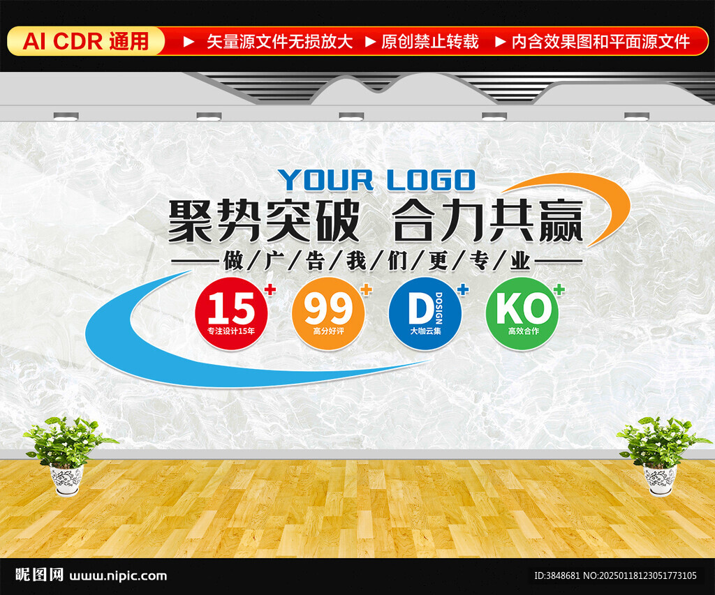 廣告公司文化墻