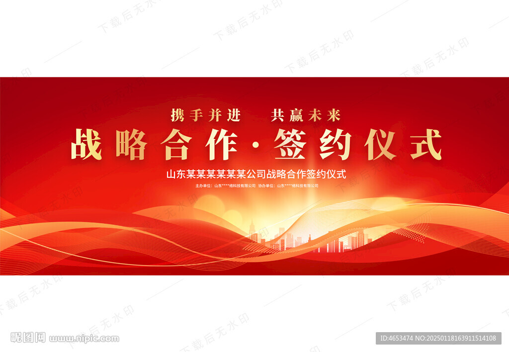 戰(zhàn)略合作簽約儀式