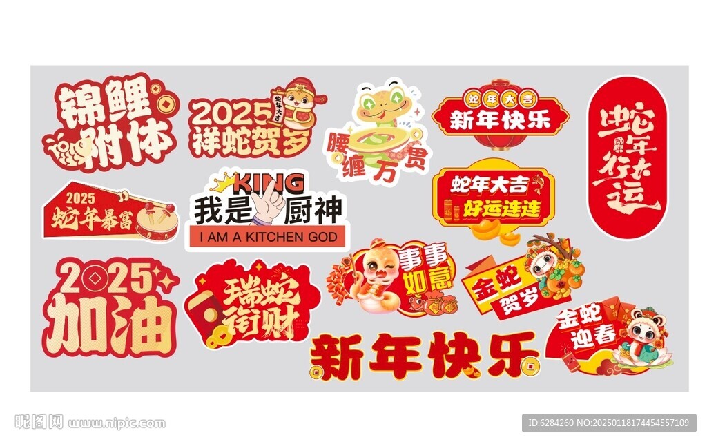 2025蛇年團(tuán)建手持拍照板 