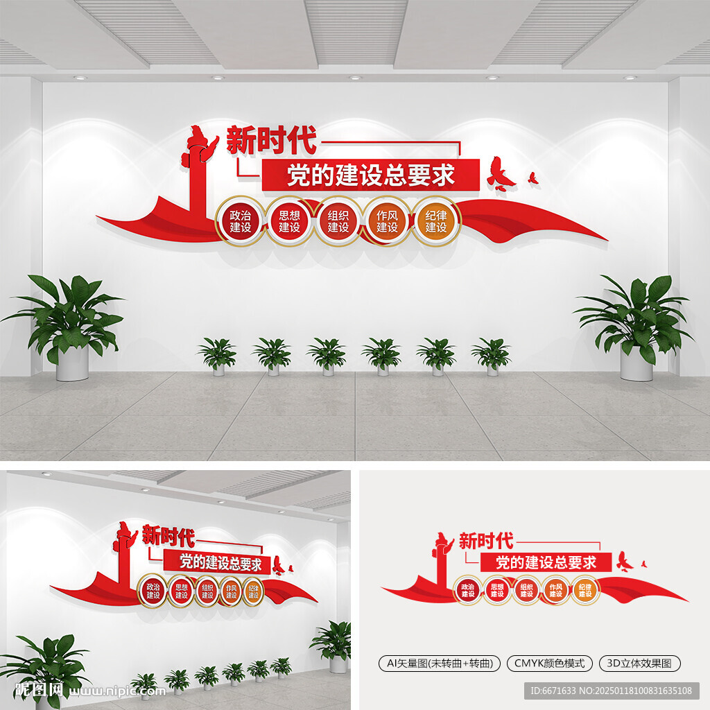 新時代黨的建設總要求文化墻