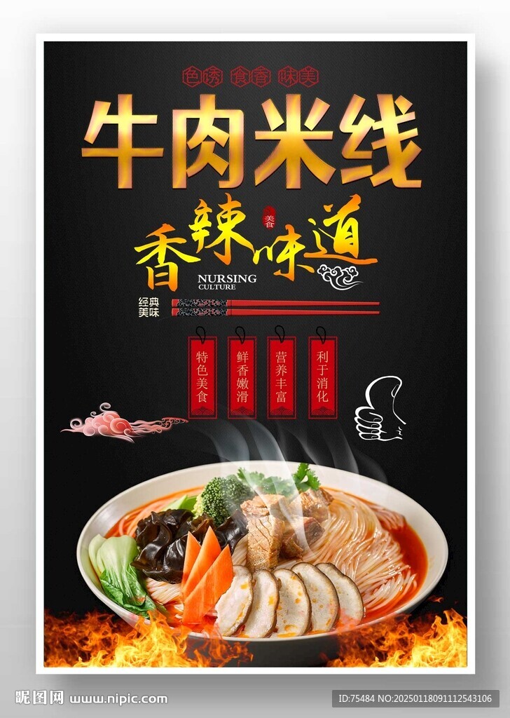 牛肉米線