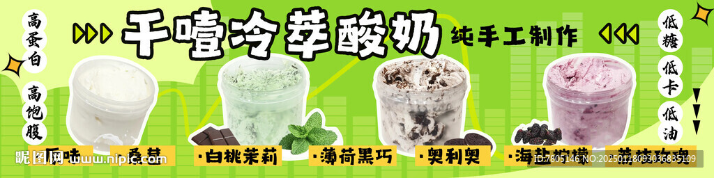 冷萃酸奶
