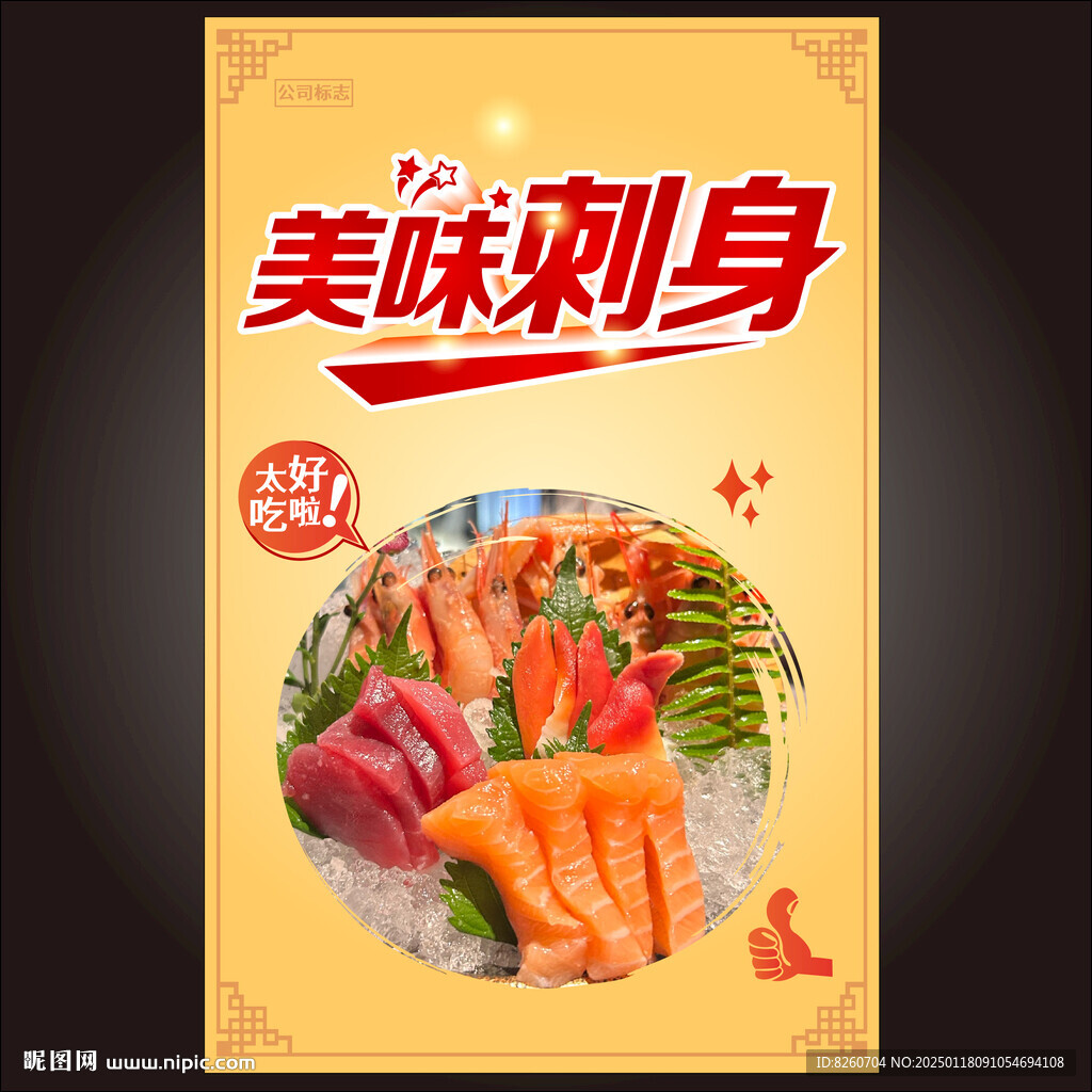 刺身 