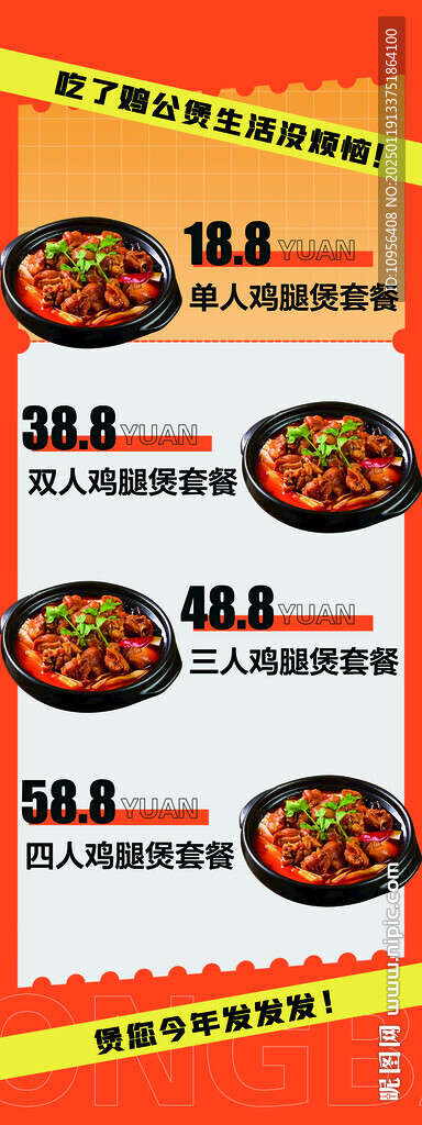 雞公煲