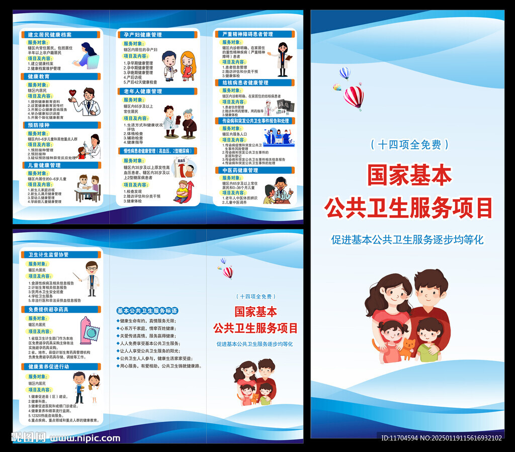 國家基本公共衛生服務三折頁