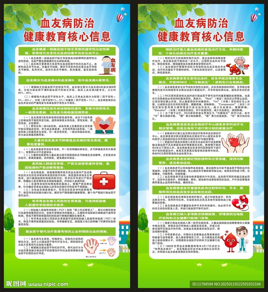 世界血友病日展架