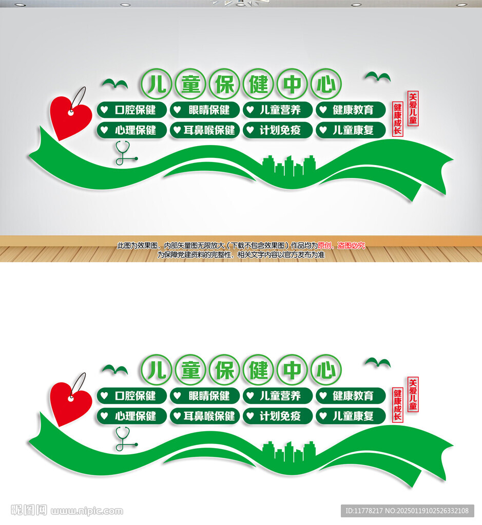 兒童保健文化墻