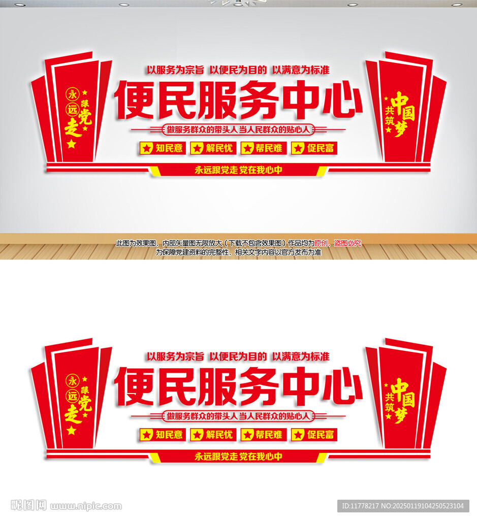 便民服務中心黨建文化墻