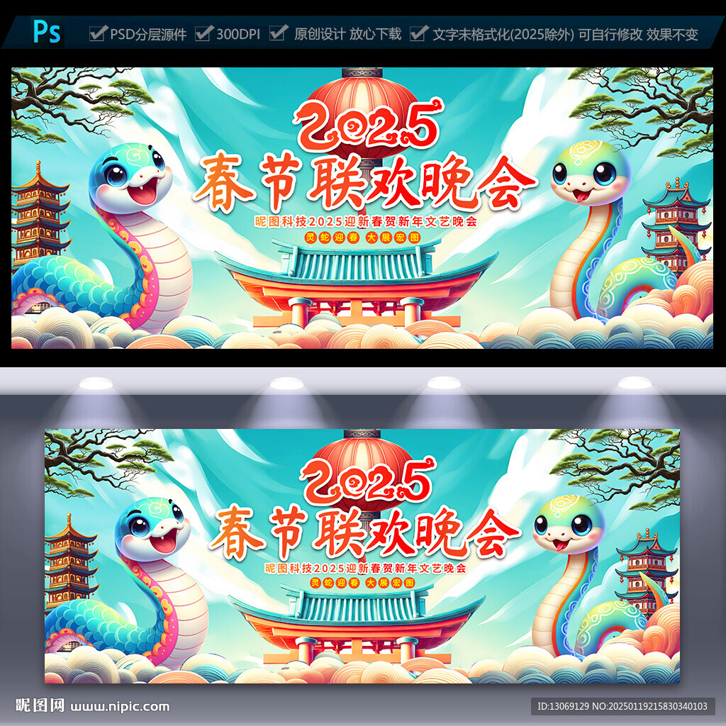 2025春節(jié)晚會背景