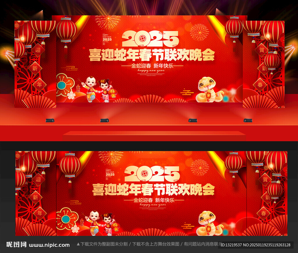 春節(jié)聯(lián)歡晚會