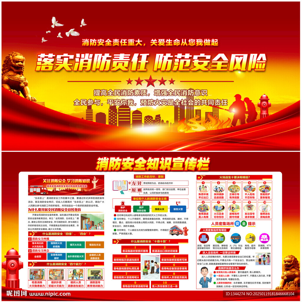 消防安全宣傳