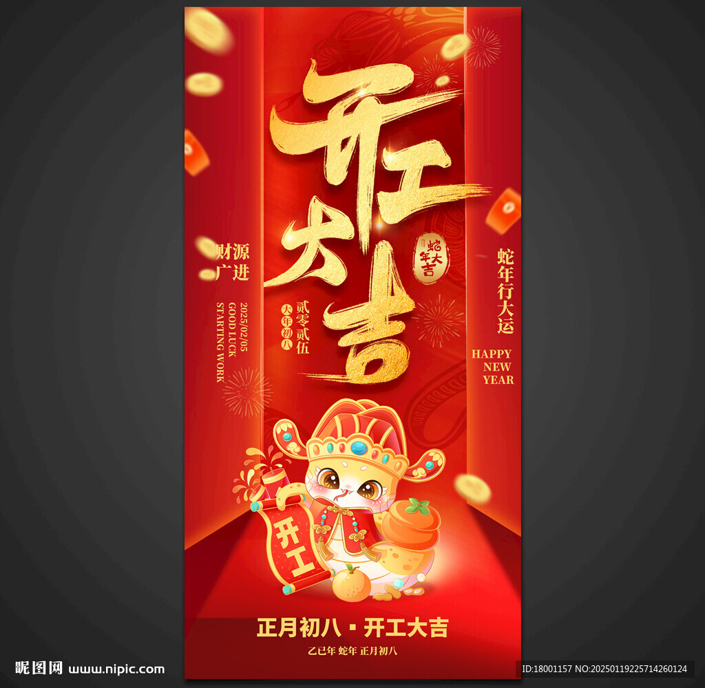 開工大吉