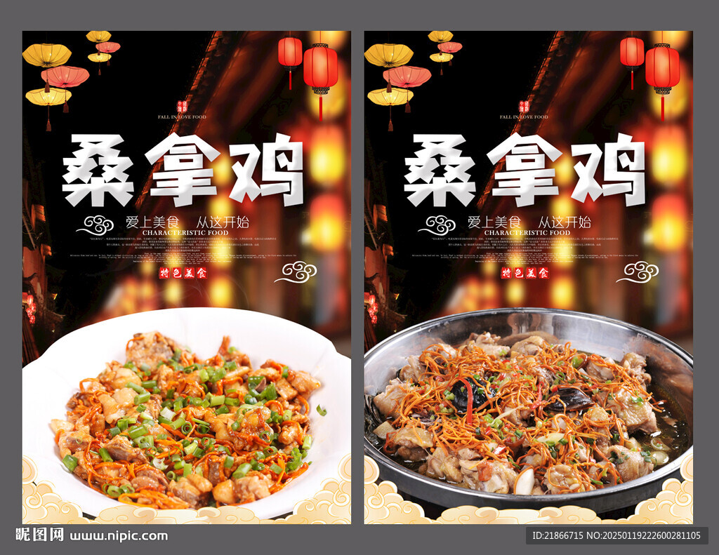 桑拿雞