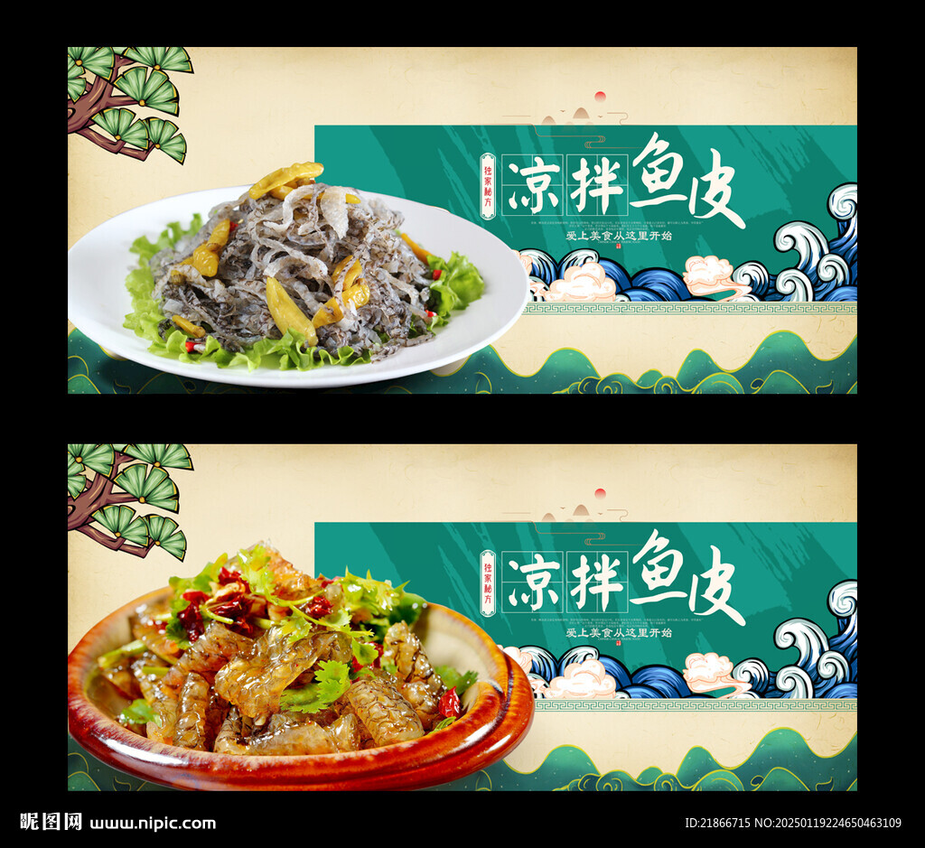 魚皮