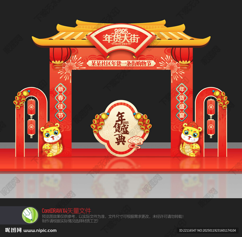 年貨節拱門