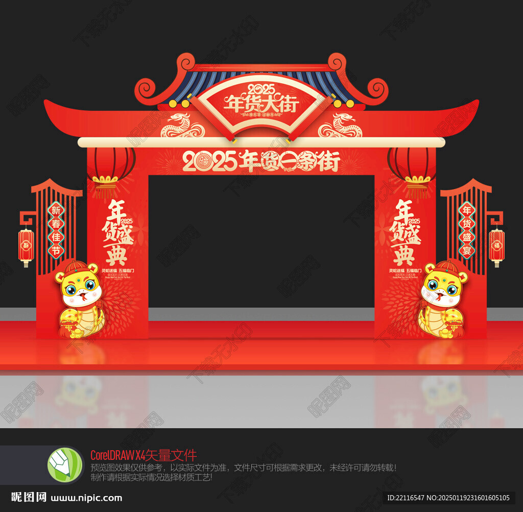 年貨大街拱門