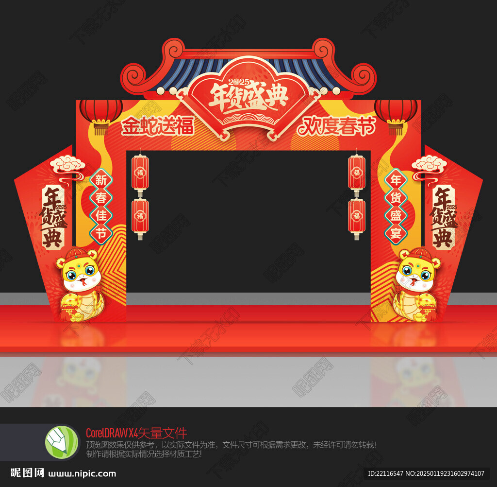 2025年貨節(jié)拱門