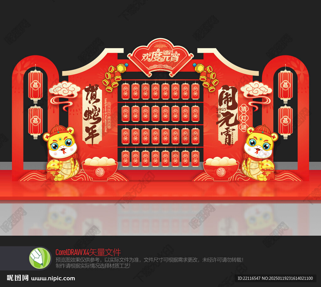 元宵節(jié)猜燈謎美陳布置