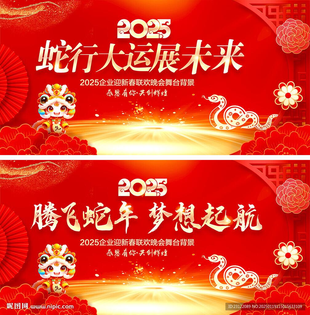 蛇年年會